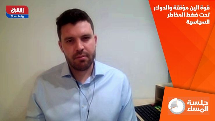 قوة الين مؤقتة والدولار تحت ضغط المخاطر السياسية