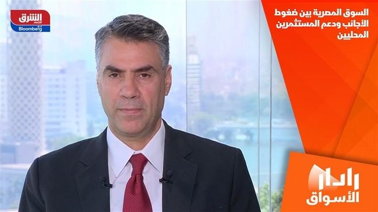 السوق المصرية بين ضغوط الأجانب ودعم المستثمرين المحليين