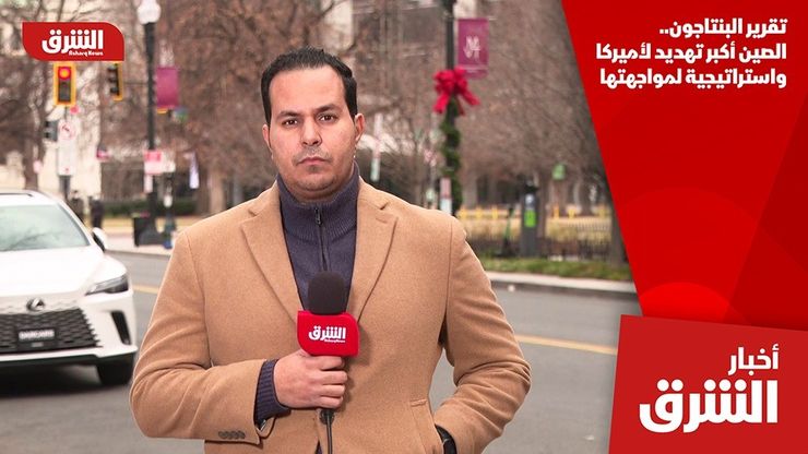 تقرير البنتاجون.. الصين أكبر تهديد لأميركا واستراتيجية لمواجهتها