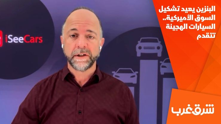 البنزين يعيد تشكيل السوق الأميركية.. السيارات الهجينة تتقدم