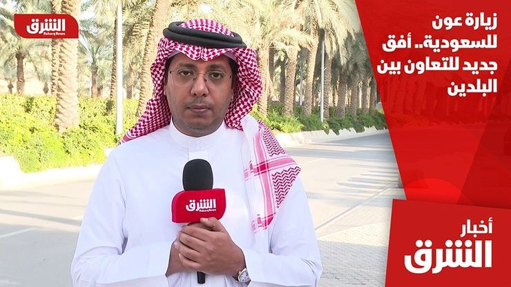 زيارة عون للسعودية.. أفق جديد للتعاون بين البلدين