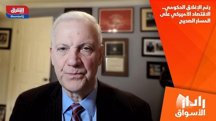 رغم الإغلاق الحكومي.. الاقتصاد الأميركي على المسار الصحيح