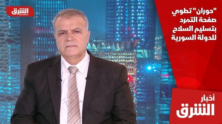 "حوران" تطوي صفحة التمرد بتسليم السلاح للدولة السورية