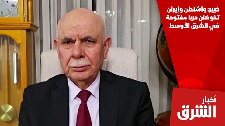 خبير: واشنطن وإيران تخوضان حربا مفتوحة في الشرق الأوسط