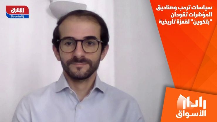 سياسات ترمب وصناديق المؤشرات تقودان "بتكوين" لقفزة تاريخية