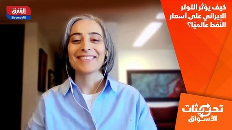 كيف يؤثر التوتر الإيراني على أسعار النفط عالميًا؟