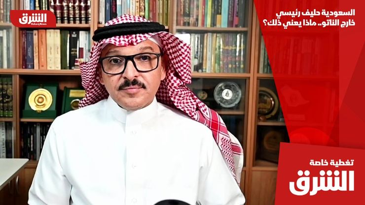 السعودية حليف رئيسي خارج الناتو.. ماذا يعني ذلك؟