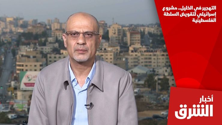 التهجير في الخليل.. مشروع إسرائيلي لتقويض السلطة الفلسطينية