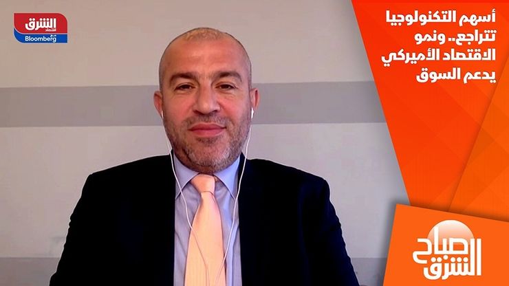 أسهم التكنولوجيا تتراجع.. ونمو الاقتصاد الأميركي يدعم السوق