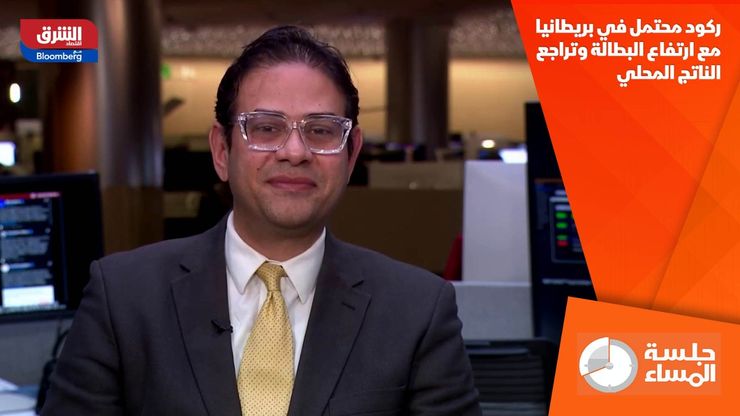 ركود محتمل في بريطانيا مع ارتفاع البطالة وتراجع الناتج المحلي