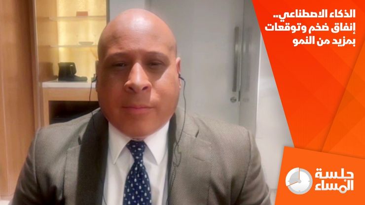 الذكاء الاصطناعي.. إنفاق ضخم وتوقعات بمزيد من النمو