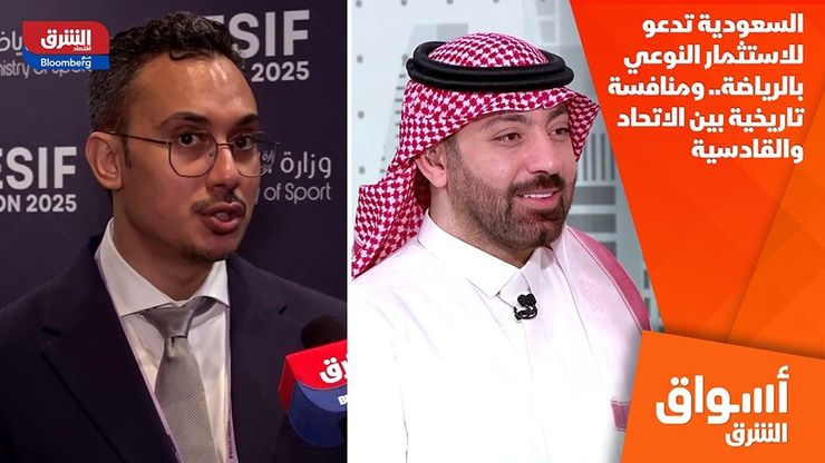 السعودية تدعو للاستثمار النوعي بالرياضة.. ومنافسة تاريخية بين الاتحاد والقادسية