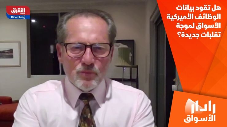 هل تقود بيانات الوظائف الأميركية الأسواق لموجة تقلبات جديدة؟