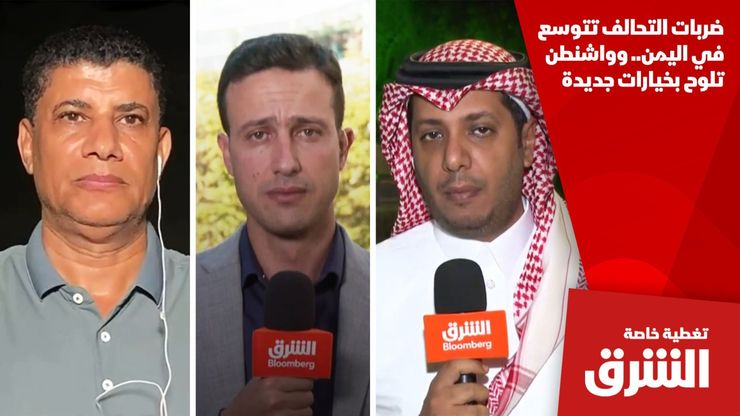 ضربات التحالف تتوسع في اليمن.. وواشنطن تلوح بخيارات جديدة