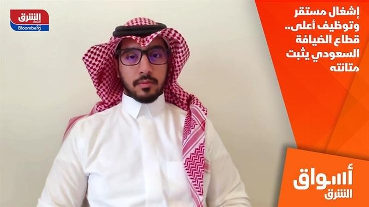 إشغال مستقر وتوظيف أعلى.. قطاع الضيافة السعودي يثبت متانته