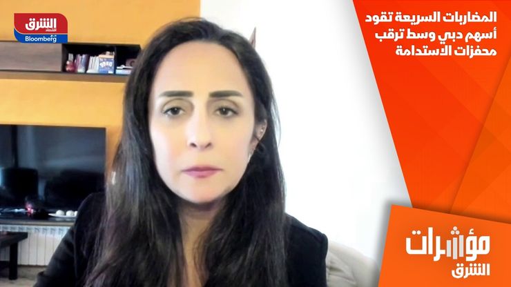 المضاربات السريعة تقود أسهم دبي وسط ترقب محفزات الاستدامة