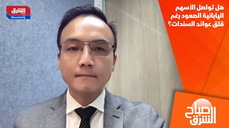 هل تواصل الأسهم اليابانية الصعود رغم قلق عوائد السندات؟