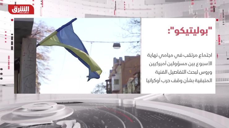 من دمشق إلى ميامي.. ملفات إقليمية على طاولة التفاوض