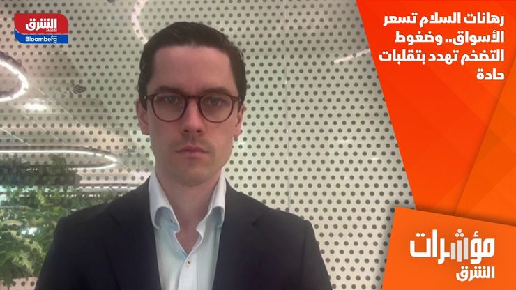 رهانات السلام تسعر الأسواق.. وضغوط التضخم تهدد بتقلبات حادة