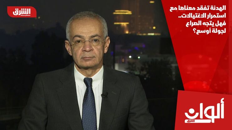 الهدنة تفقد معنـاها مع استمرار الاغتيالات.. فهل يتجه الصراع لجولة أوسع؟