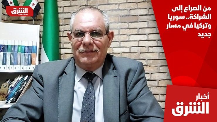 من الصراع إلى الشراكة.. سوريا وتركيا في مسار جديد
