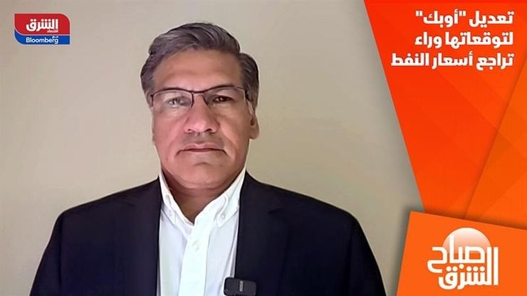 تعديل "أوبك" لتوقعاتها وراء تراجع أسعار النفط