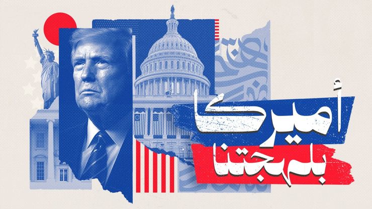 أميركا بلهجتنا