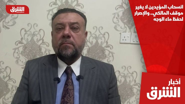 انسحاب المؤيدين لا يغير موقف المالكي.. والإصرار لحفظ ماء الوجه