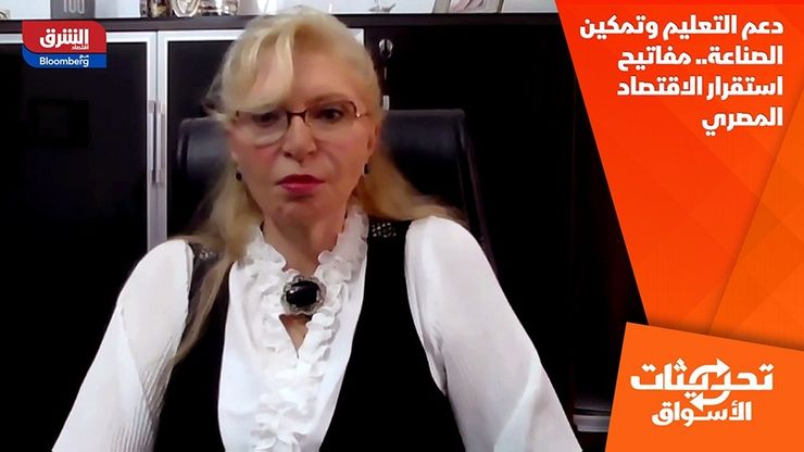 دعم التعليم وتمكين الصناعة.. مفاتيح استقرار الاقتصاد المصري