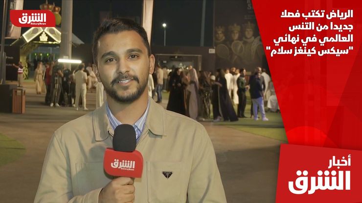 الرياض تكتب فصلا جديدا من التنس العالمي في نهائي "سيكس كينغز سلام"
