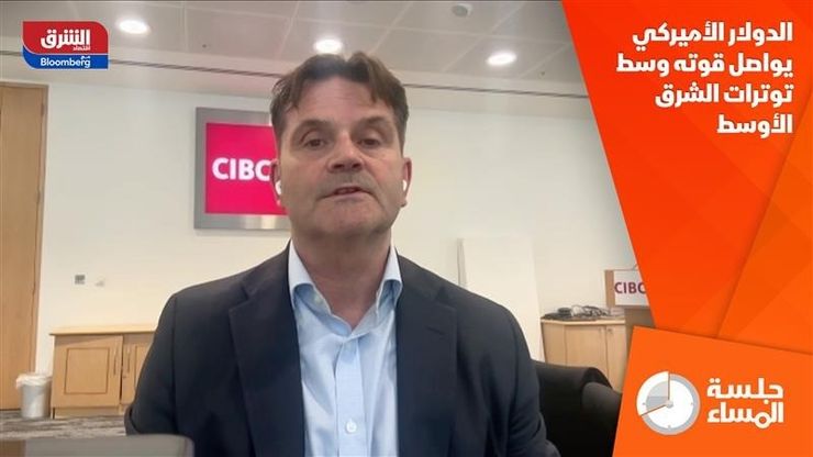 الدولار الأميركي يواصل قوته وسط توترات الشرق الأوسط