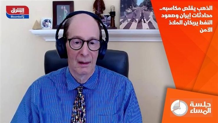 الذهب يقلص مكاسبه.. محادثات إيران وصعود النفط يربكان الملاذ الآمن