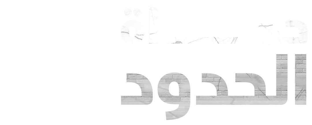 رائحة كريهة في مطار مدريد 