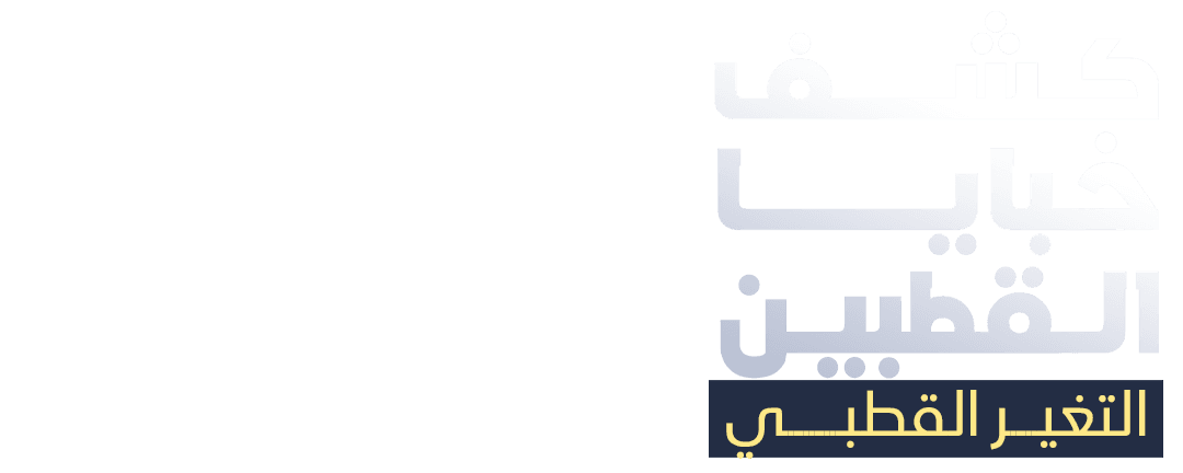 قطبان متعاكسان