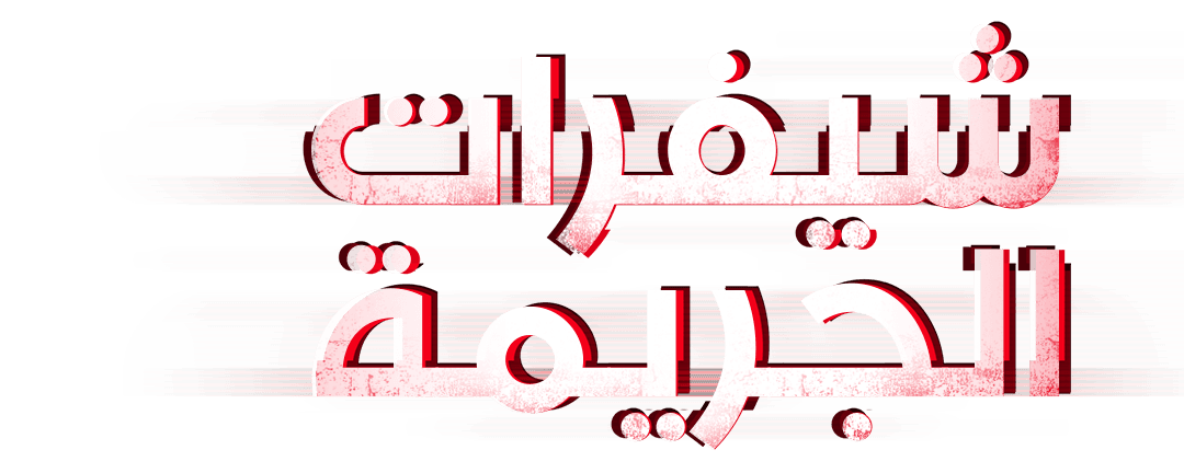  ألسنة اللهب