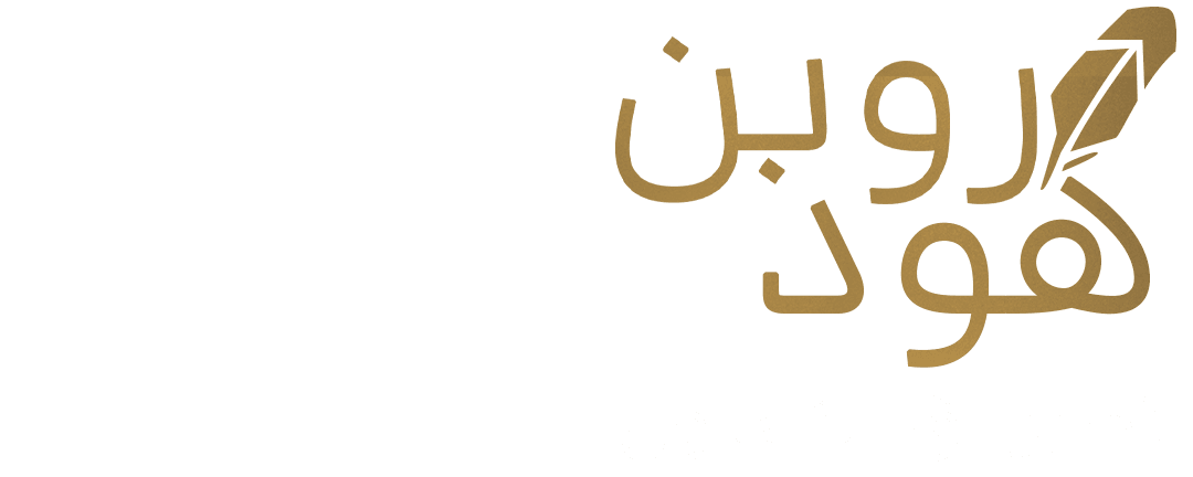 روبن هود