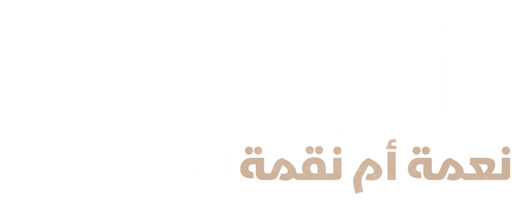 الملح.. نعمة أم نقمة