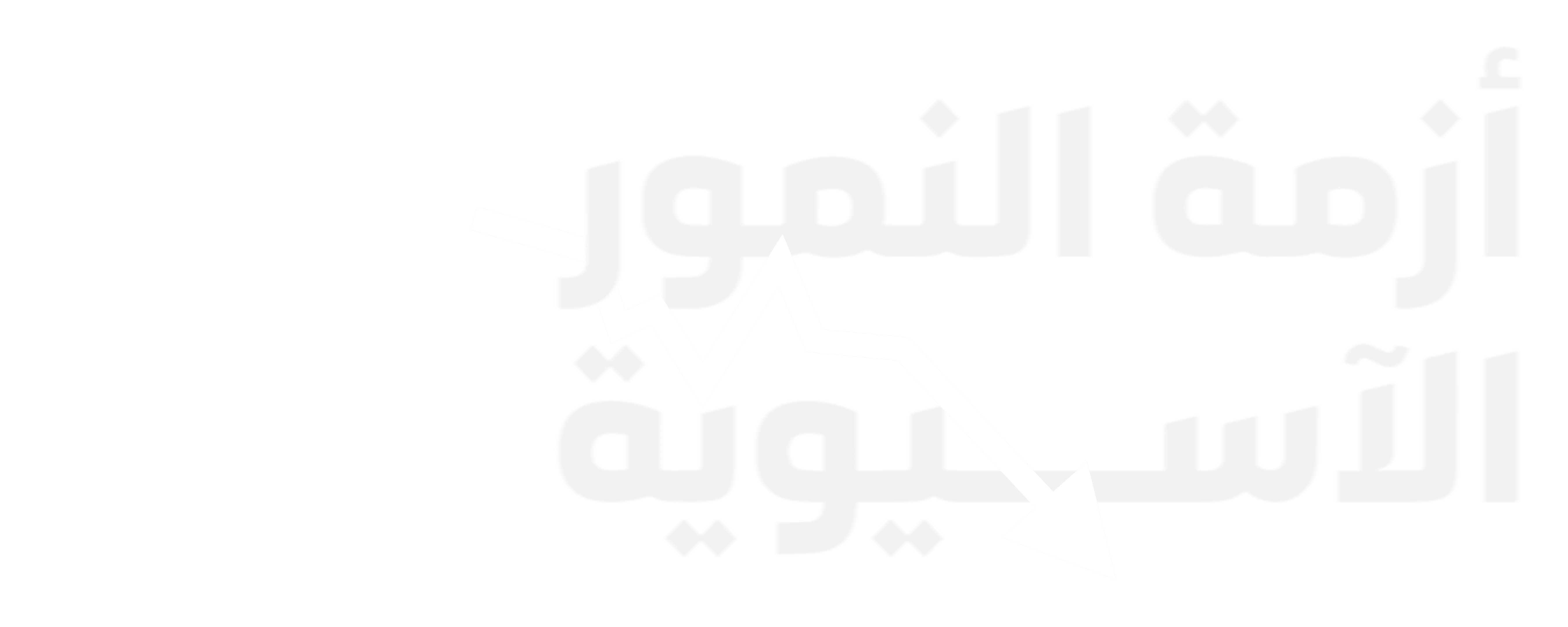 أزمة النمور الآسيوية