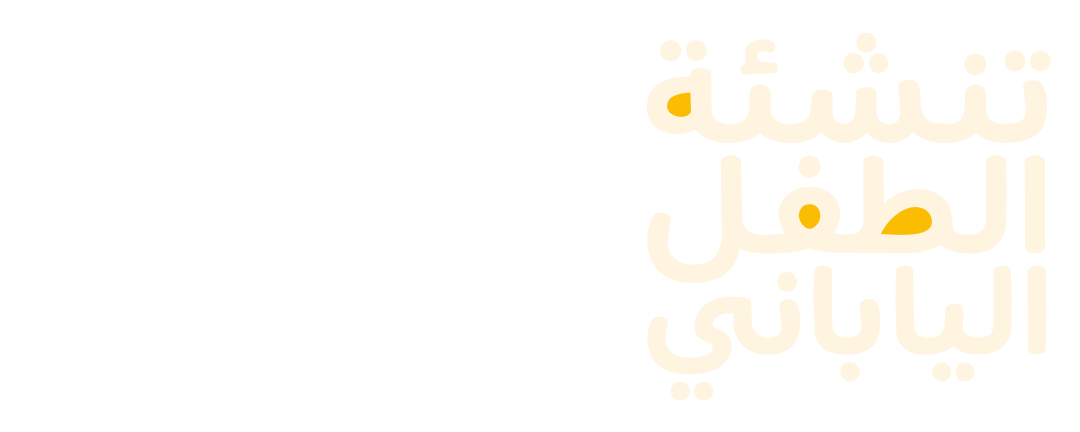تنشئة الطفل الياباني