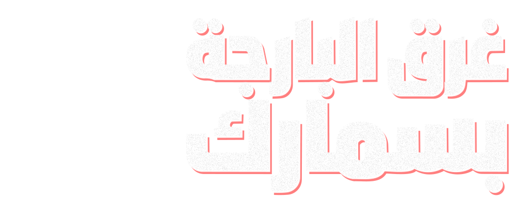 غرق البارجة بسمارك