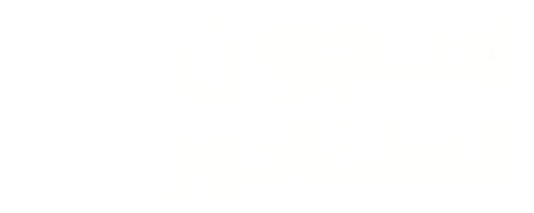 سجون السلفادور