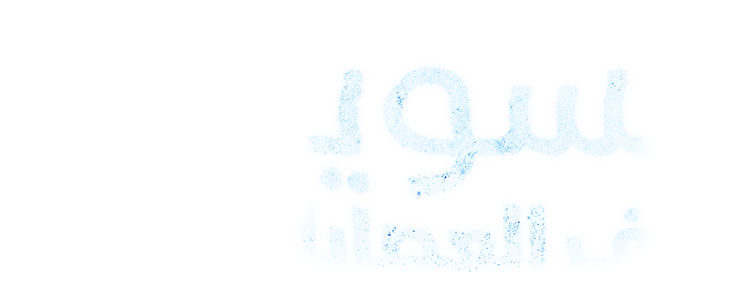 السويد.. عنف العصابات