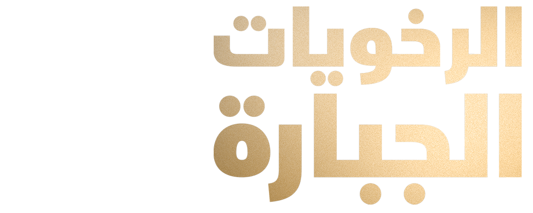 الرخويات الجبارة