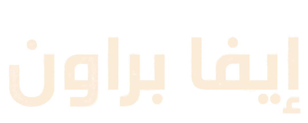 زوجة ليوم واحد