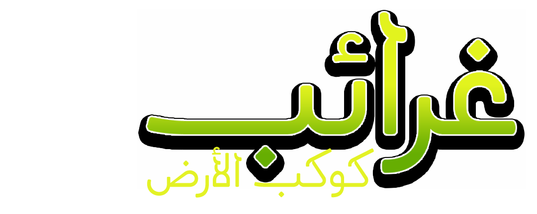 عالم القوى الخارقة