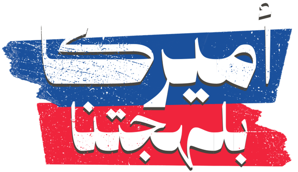 ترمب.. حين تصبح السلطة استعراضا