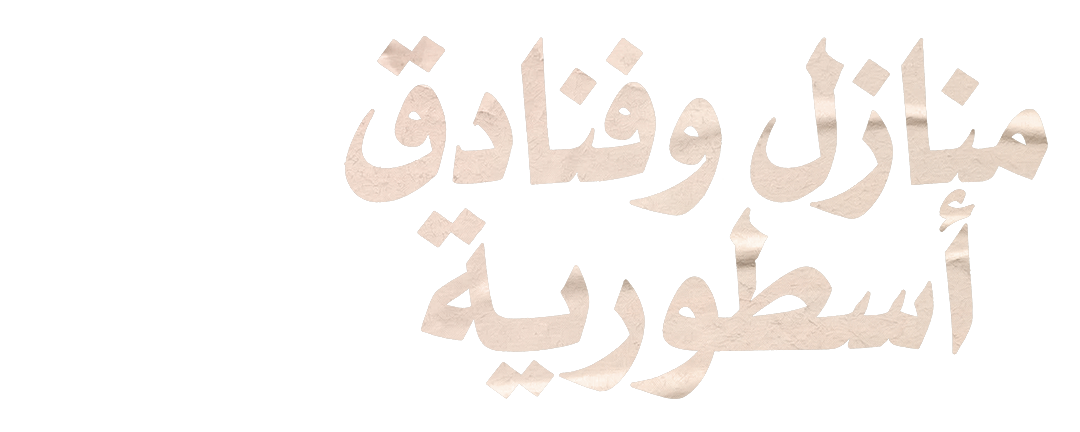 الريتز