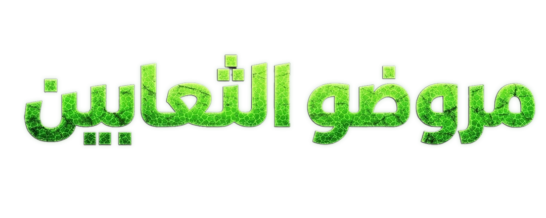 أفعى تستوطن أريكة منزل