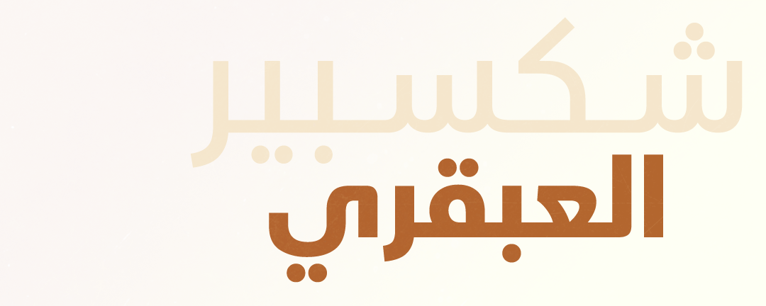 نهايات خالدة