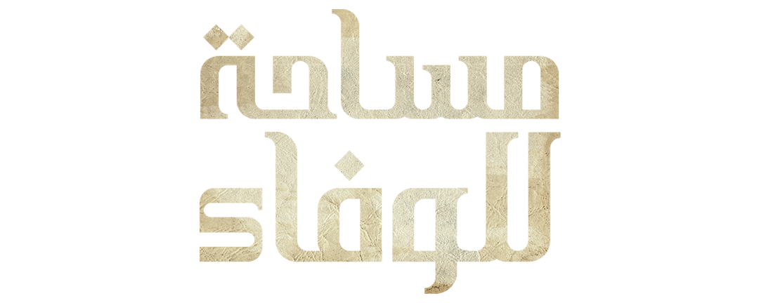 طاهر زمخشري.. شاعر حمل صورة الوطن إلى قصائده